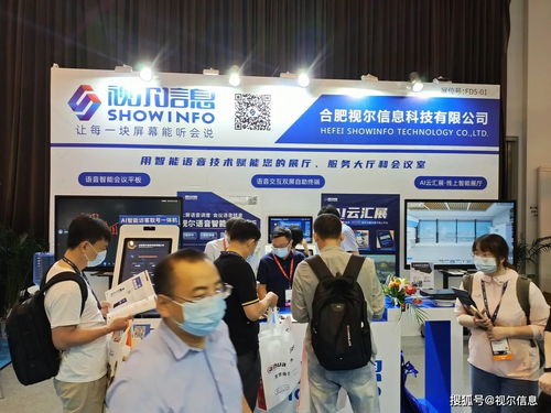 視爾智能語音技術閃耀北京Infocomm China，引領網絡技術服務新浪潮